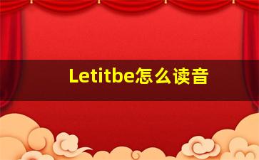 Letitbe怎么读音