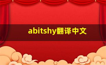 abitshy翻译中文