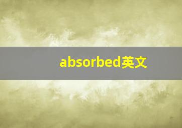 absorbed英文