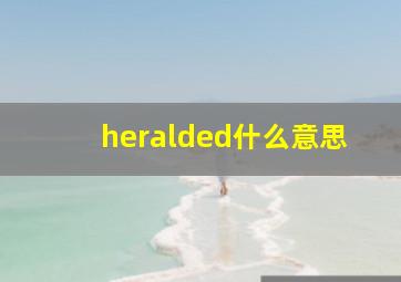 heralded什么意思