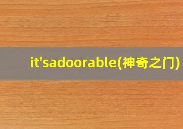 it'sadoorable(神奇之门)