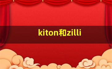 kiton和zilli