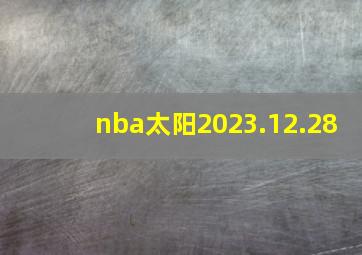 nba太阳2023.12.28