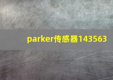 parker传感器143563