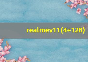 realmev11(4+128)