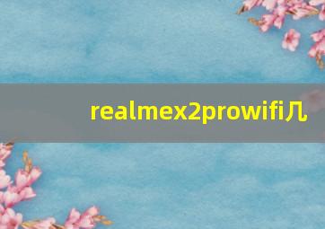 realmex2prowifi几