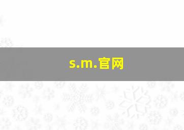 s.m.官网