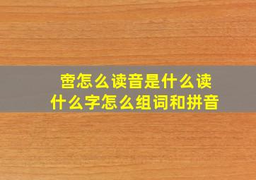 啻怎么读音是什么读什么字怎么组词和拼音