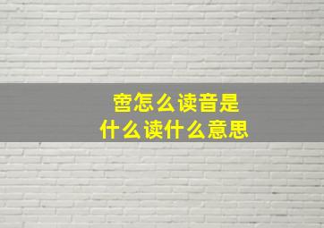 啻怎么读音是什么读什么意思