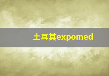 土耳其expomed