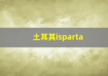 土耳其isparta