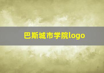 巴斯城市学院logo