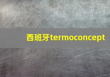 西班牙termoconcept